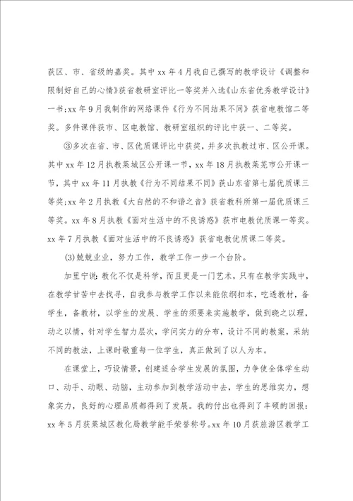 中学老师个人总结