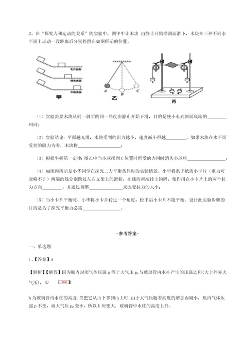 第四次月考滚动检测卷-内蒙古赤峰二中物理八年级下册期末考试同步练习试题（含解析）.docx