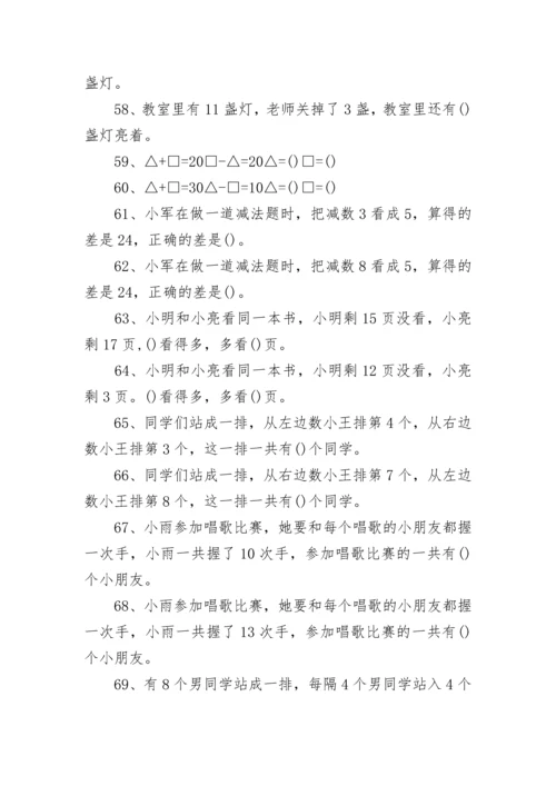 小学一年级数学找规律练习题.docx