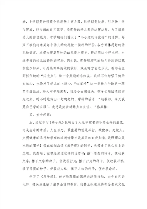 2022年幼儿园中班下学期工作总结