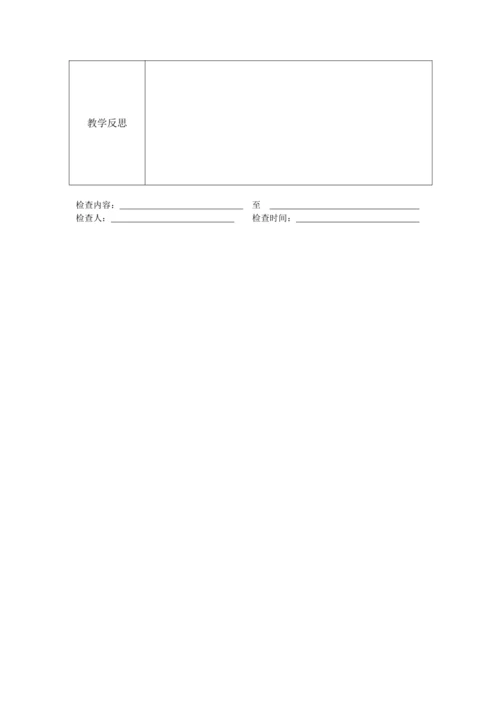 Unit Welcome back to school 表格式教案（6个课时）