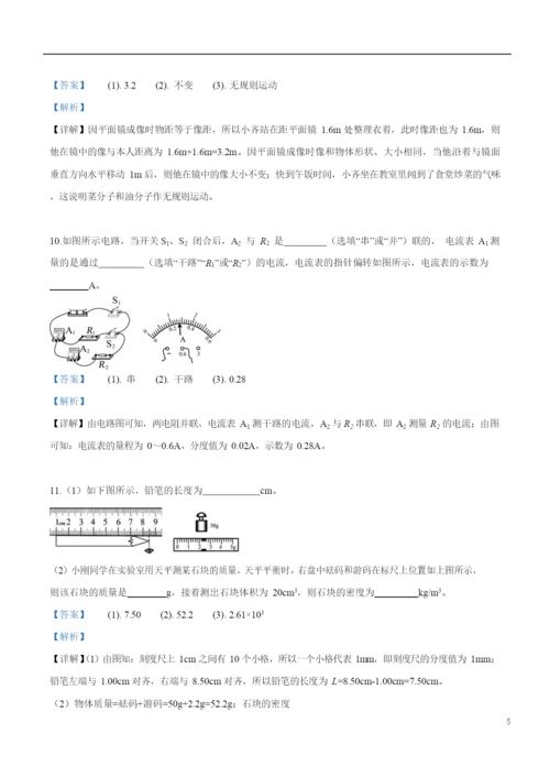 2021年贵州省毕节市中考物理试题(解析).docx