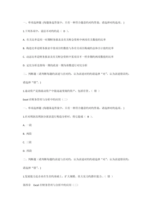 2023年会计继续教育财务工作中EXCEL的应用.docx