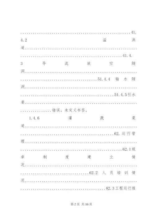 米山水库运行管理工作报告 (3).docx