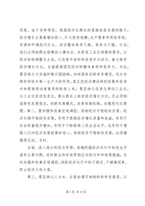 探讨如何提高党的执政能力 (5).docx