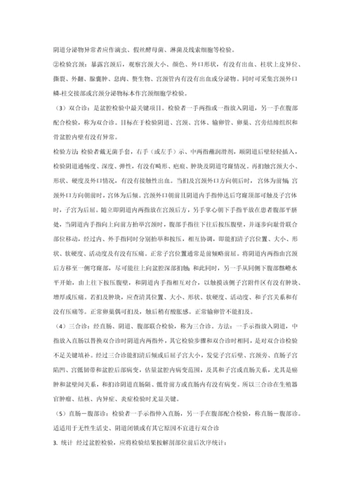 妇科学临床技能操作专项规程.docx