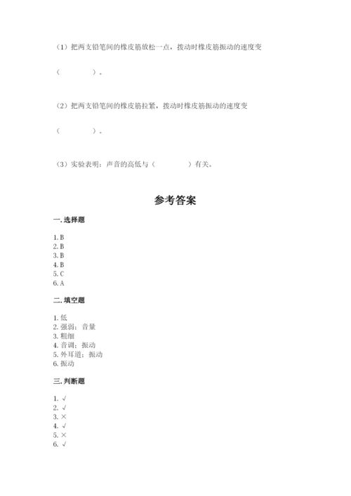 教科版科学四年级上册第一单元《声音》测试卷附完整答案【网校专用】.docx