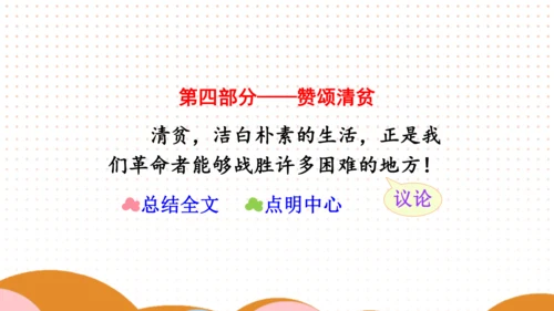 12 清贫 课件