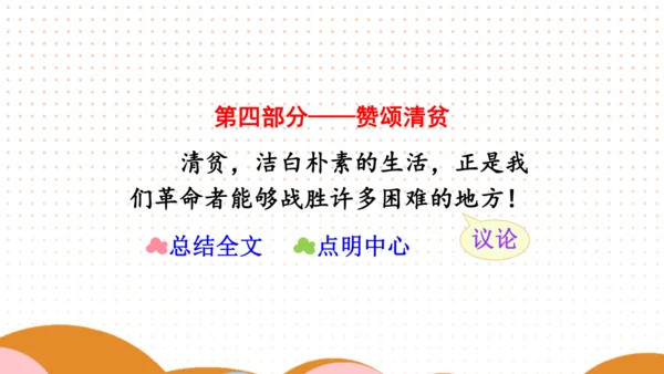 12 清贫 课件