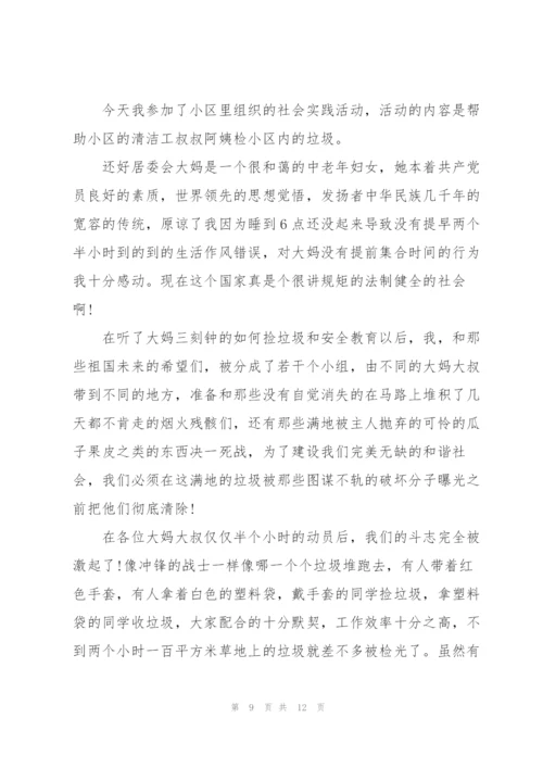 环卫工社会实践调研报告范文.docx