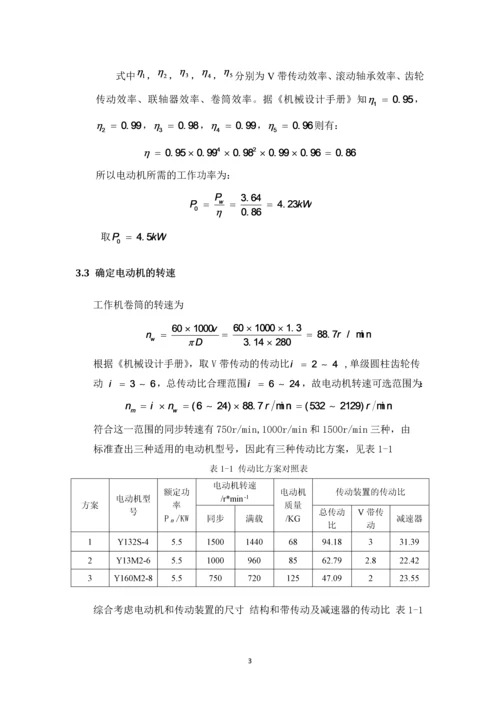 机械设计课程设计.docx