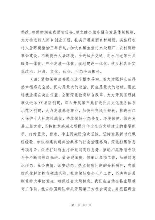 在县委理论学习中心组主题教育学习交流研讨上的发言.docx