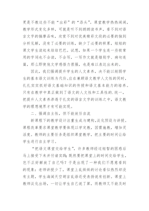 初中语文教学反思_3.docx