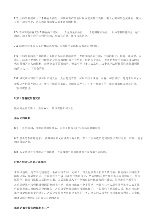 《上古卷轴5：天际》各职业火速冲上81级最全练级攻略.docx