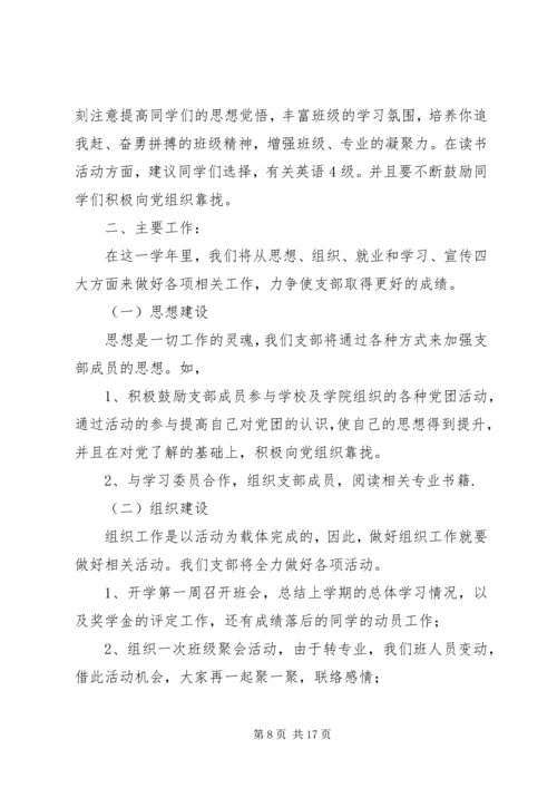 篇一：团支书工作计划 (4).docx