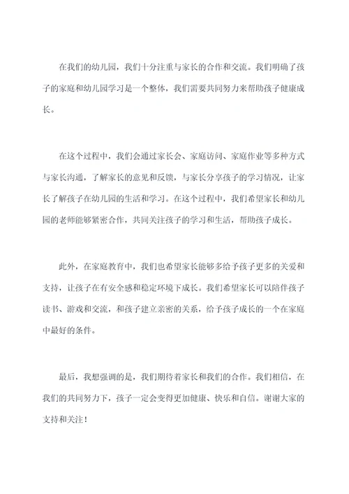 幼师与家长演讲稿