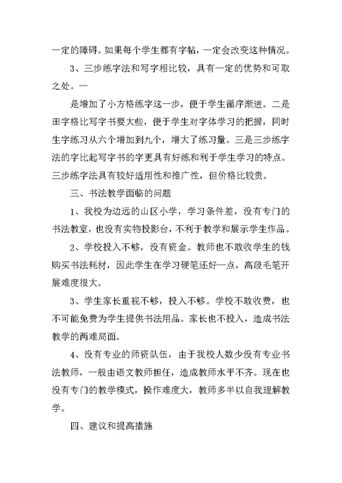 七年级书法教学工作总结