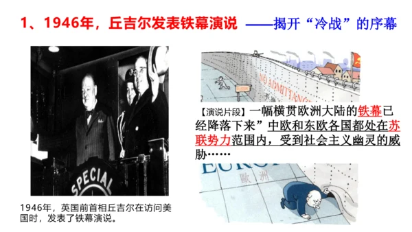 九下第五单元第一课 两极格局的形成 公开课课件