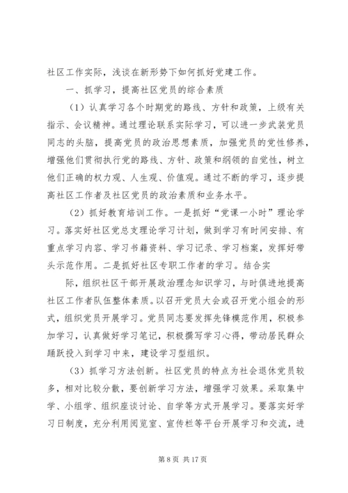 第一篇：新形势下党员教育工作探索.docx