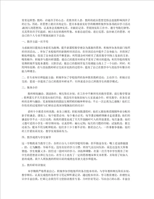 教师专业发展个人工作总结