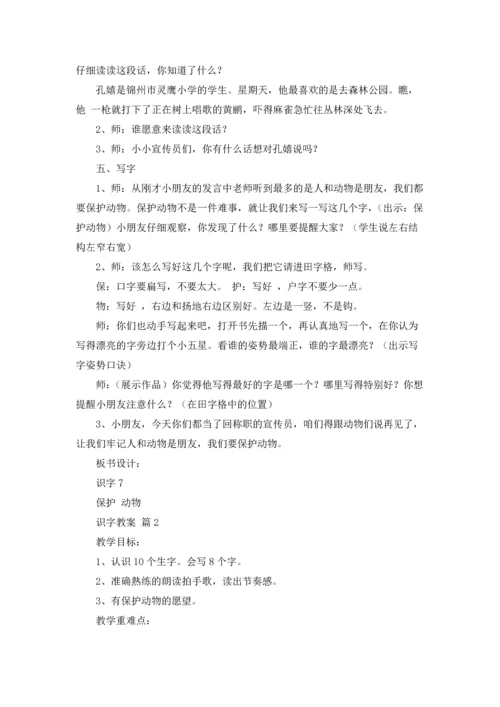 识字教案范文合集9篇.docx