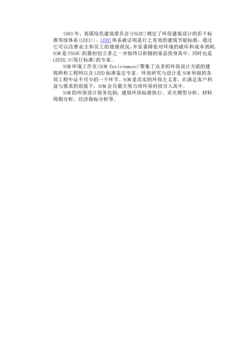 美国SOM公司_精品文档.docx