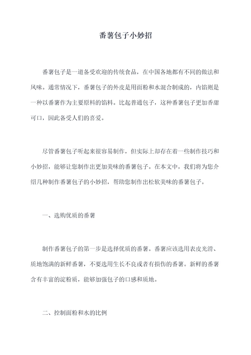 番薯包子小妙招