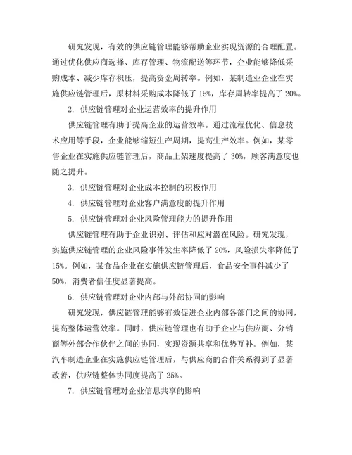 供应链管理在提高企业竞争力中的作用