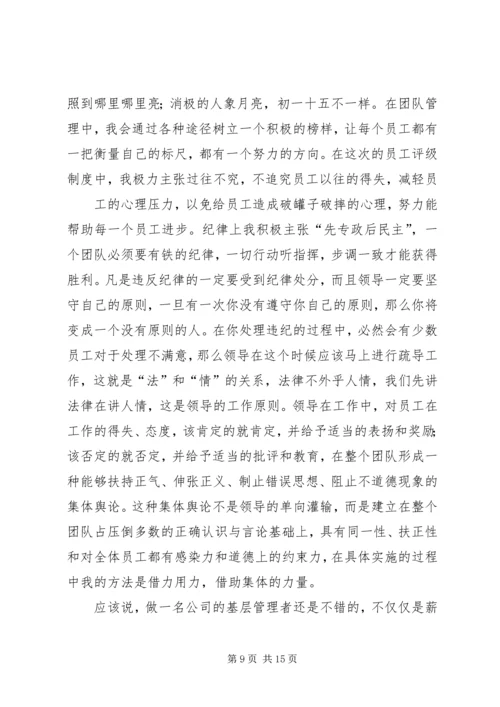 管理者个人工作计划精编.docx