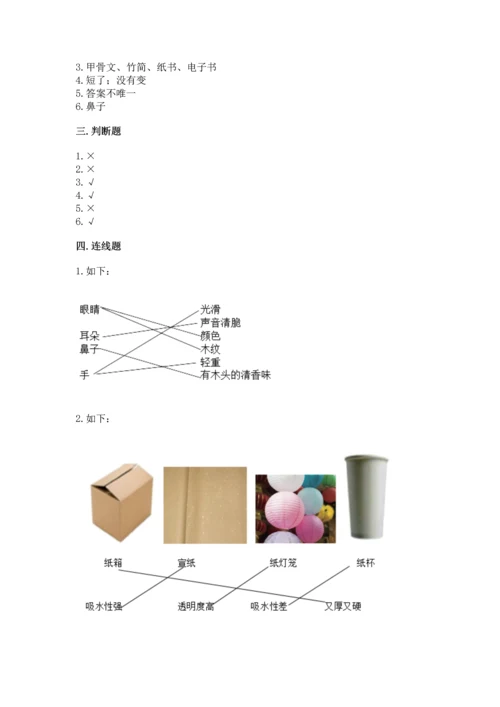 教科版科学二年级上册《期末测试卷》精品（典型题）.docx