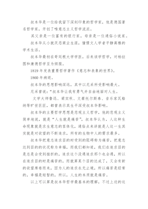 哲学与人生论文.docx