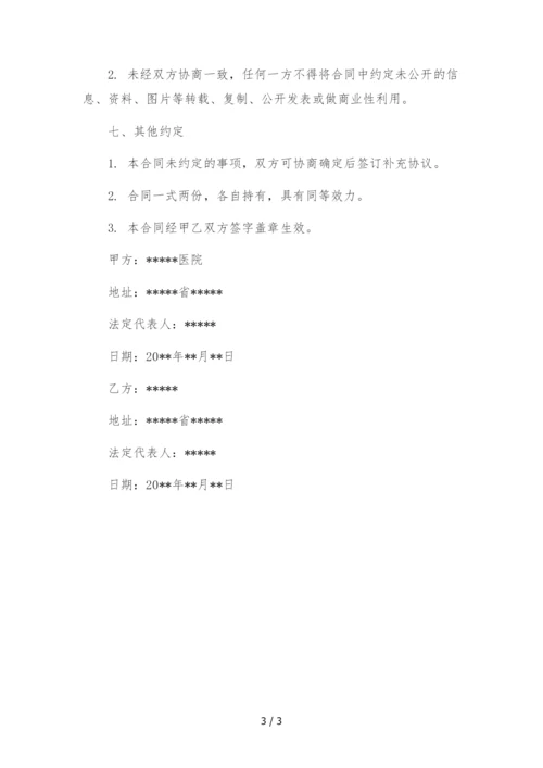 医院自助终端设备采购合同.docx