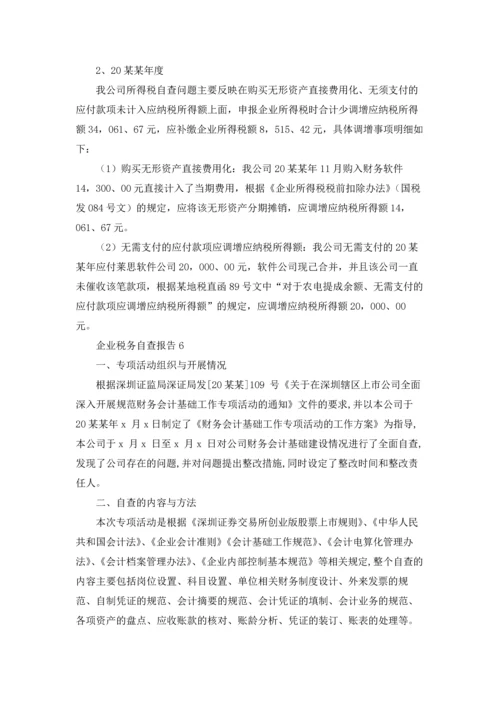 企业税务自查报告13篇.docx