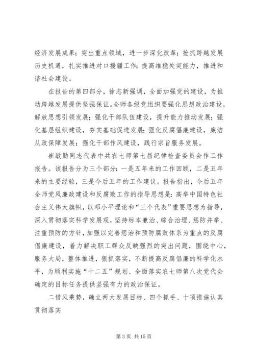 学习领会第八次党代会精神.docx