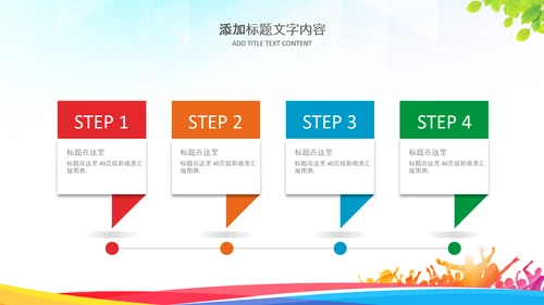 竞选大会大队委竞选自我介绍班干部竞选PPT