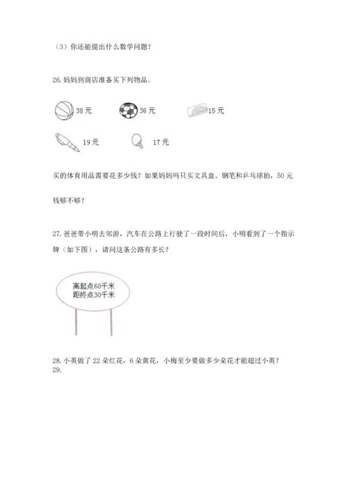 小学二年级上册数学应用题100道【真题汇编】.docx