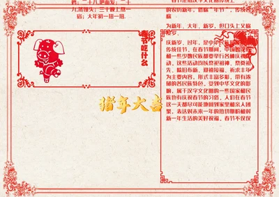 剪纸猪年大吉word小报
