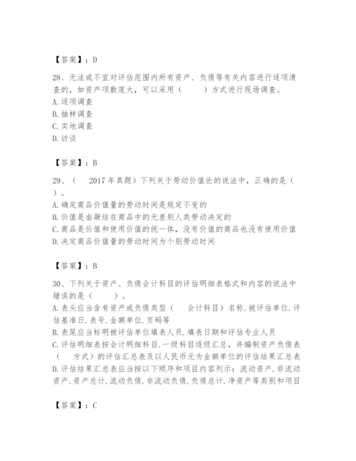 资产评估师之资产评估基础题库（名师推荐）.docx