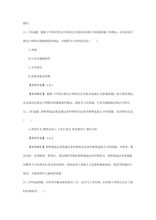 2023年山西省人力资源管理师三级考试精选复习资料一点通.docx