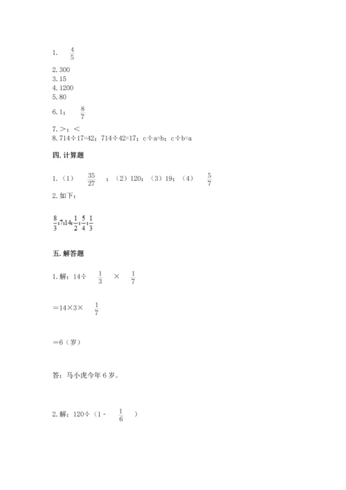 苏教版六年级上册数学第三单元 分数除法 测试卷（模拟题）.docx