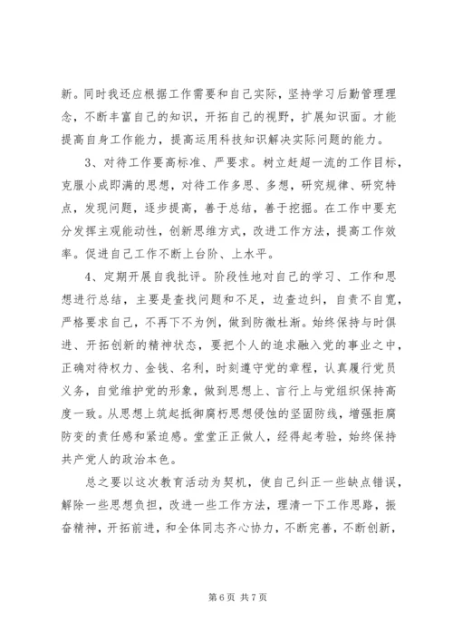 党员对照党章党性自我剖析报告.docx