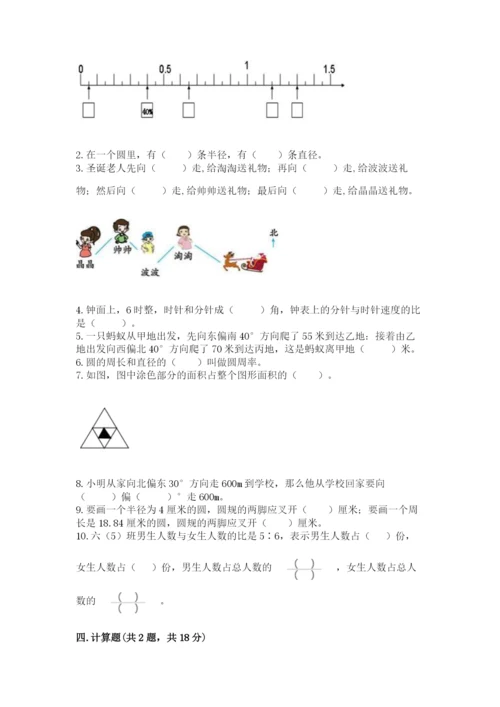 2022六年级上册数学期末考试试卷及完整答案（名校卷）.docx