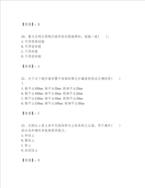 一级建造师之一建港口与航道工程实务题库各地真题