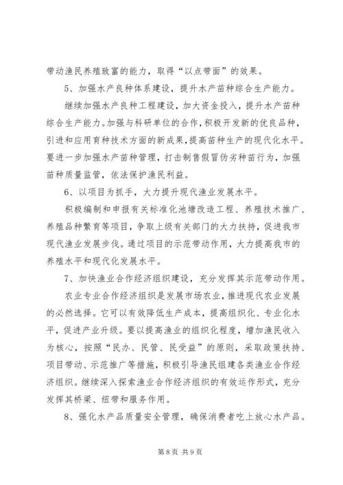 全市渔业发展专题调研.docx