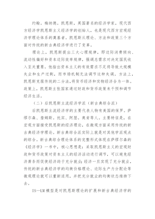 西方经济学论文精编.docx