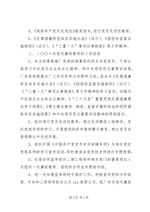 党风廉政教育计划.docx