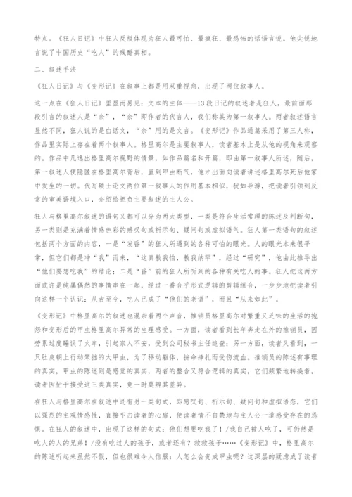 《狂人日记》与《变形记》比较研究.docx