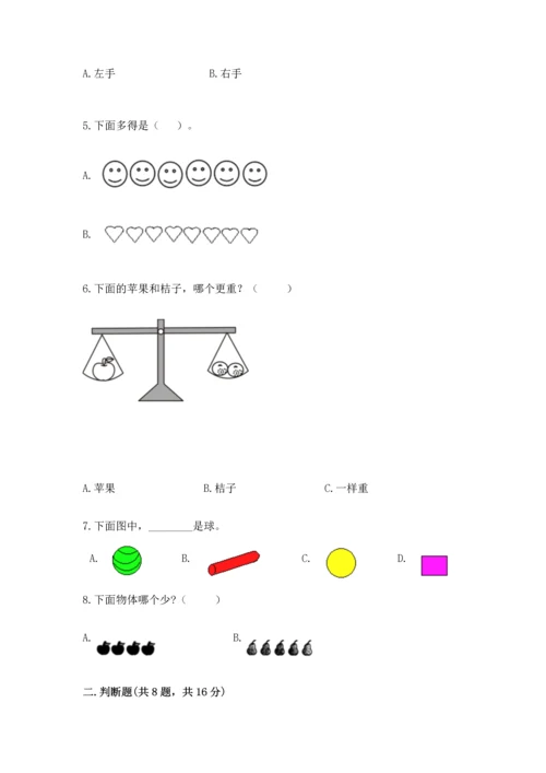 人教版一年级上册数学期中测试卷实验班.docx