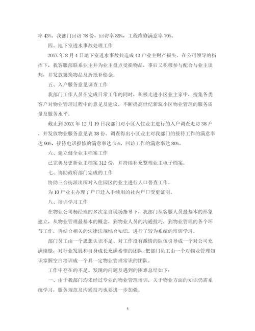 精编之物业客服工作总结范文5.docx