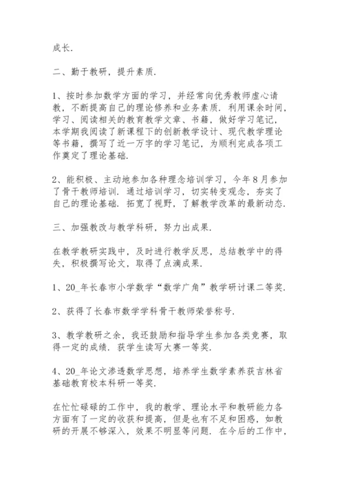 教师个人科研工作总结5篇.docx